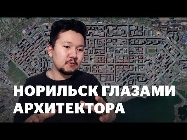 Норильск - самый компактный город России. Климат, экология и градостроительство.