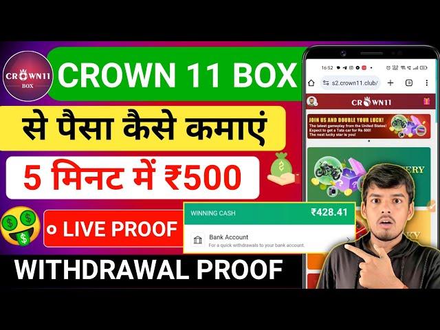 Crown 11 Mystery Box Real or fake || Crown 11 Withdrawal || Crown 11 Mystery Box kaise khele