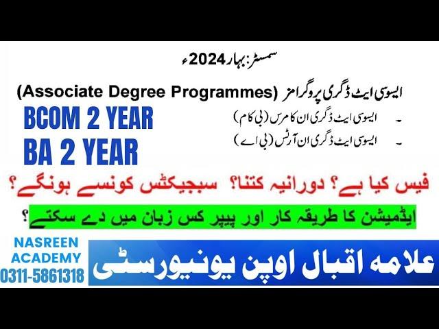 BA ADMISSION 2024 AIOU | BCOM ADMISSION | FEE STRUCTURE | SUBJECTS | ASSOCIATE DEGREE IN ARTS | AIOU