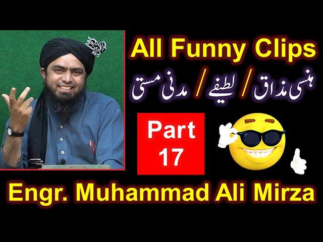 17-FUNNY Video CLIPS of Engineer Muhammad Ali Mirza Bhai ! Hansi ! Mazaaq ! Latifay ! Madani Masti !