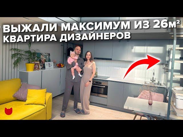 Из 26 м² в 44 м²! Выжали максимум! Дизайн двухуровневой квартиры. Рум тур