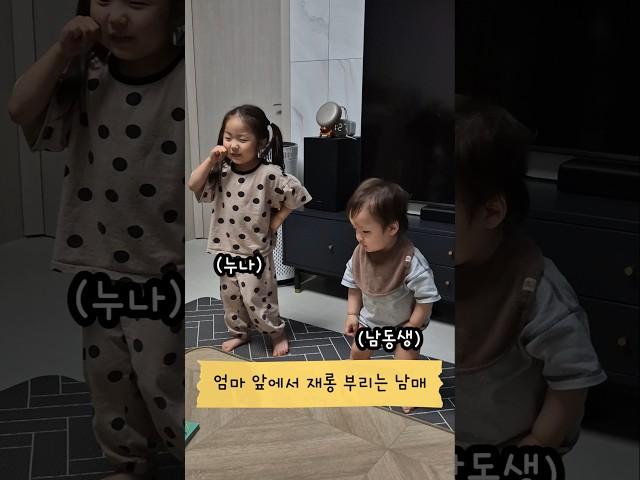 엄마앞에서 재롱부리는 남매 /육아브이로그/멋쟁이토마토