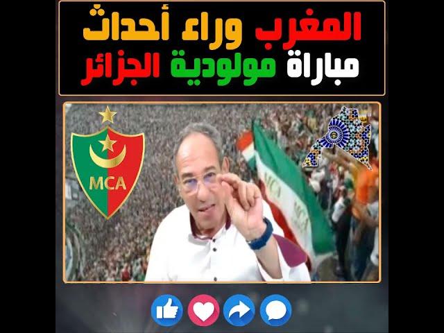 الجزائري هشام عبود بهدل إعلام الكابرانات..المغرب وراء أحداث مباراة مولودية الجزائر 