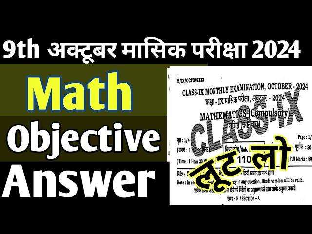 class 9th Math monthly exam october objective answer key 2024/Math 9th monthly exam october 2024