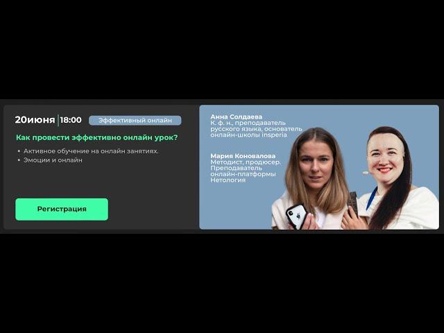 Как провести эффективно онлайн урок?