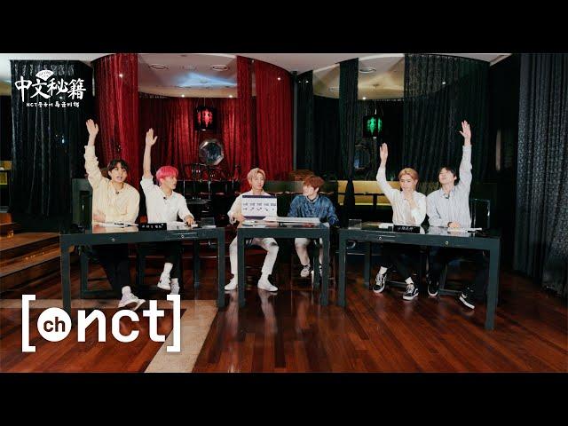 홍빠오를 건 자존심 대결! ㅣ제 1장 성조 I NCT 중국어 특급 비책 #2