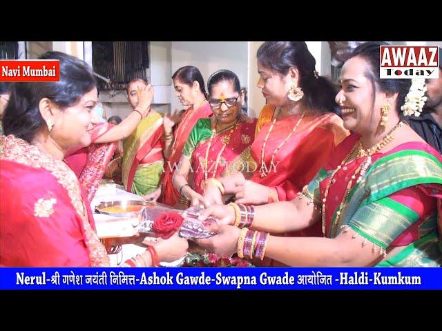 श्री गणेश जयंती निमित्त - Ashok Gawde-Swapna Gawde आयोजित Haldi Kumkum programme at Nerul -Shiv Sena