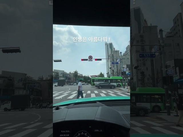 인생은 아름다워