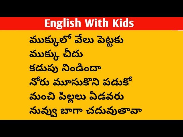 English With Kids | Lesson#371| పిల్లలతో ఇంగ్లీషులో ఇలా మాట్లాడండి.