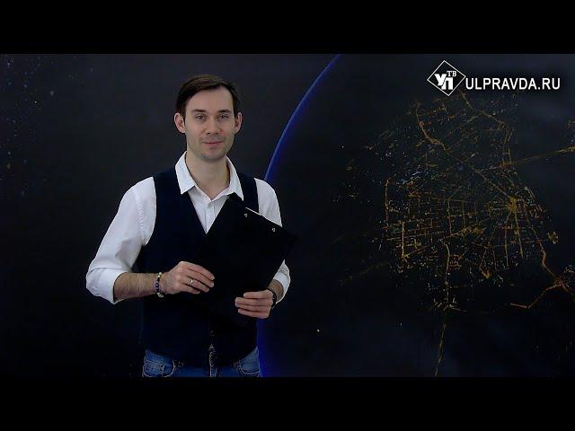 Смотрим УлПравда ТВ. Бюджет Ульяновска на 2023 год, проверка зрения, и студенческий фестиваль спорта