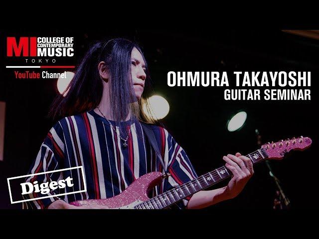 Ohmura Takayoshi - Guitar Seminar@MI TOKYO [Digest]