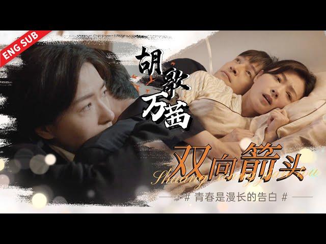 【新春特供】全网最完整！胡歌万茜恋爱到结婚全过程！！#胡歌 #吴越 #张新成 #刘昊然 #黄磊 《县委大院 Bright Future》