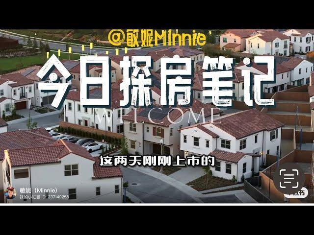 敏妮探房笔记:尔湾全新四房轻奢独栋别墅可收人民币