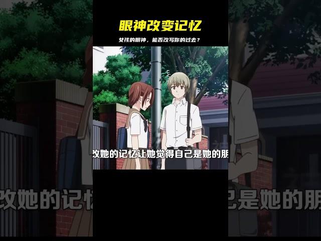 她只用眼神，你的記憶就能被重寫？一場溫柔的黑魔法 #漫畫 #電影解說 #愛情 #戀愛 #動漫