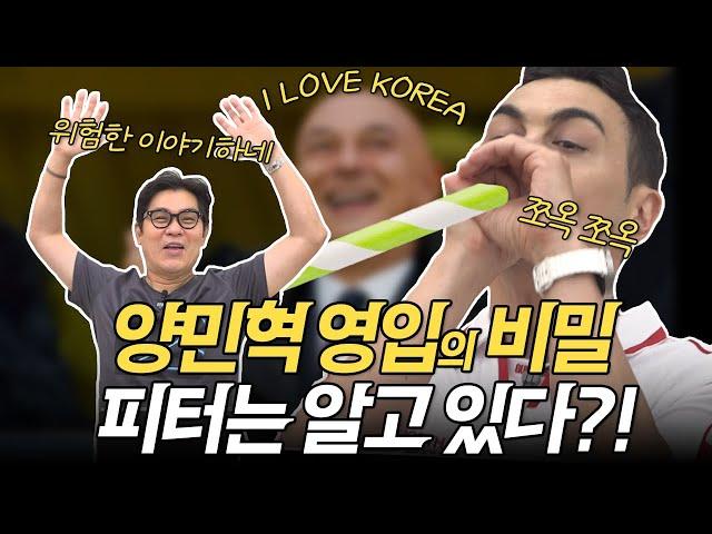 레비가 한국에 뭘 하고 있다고?! 토트넘에 관심이 많은 피터 