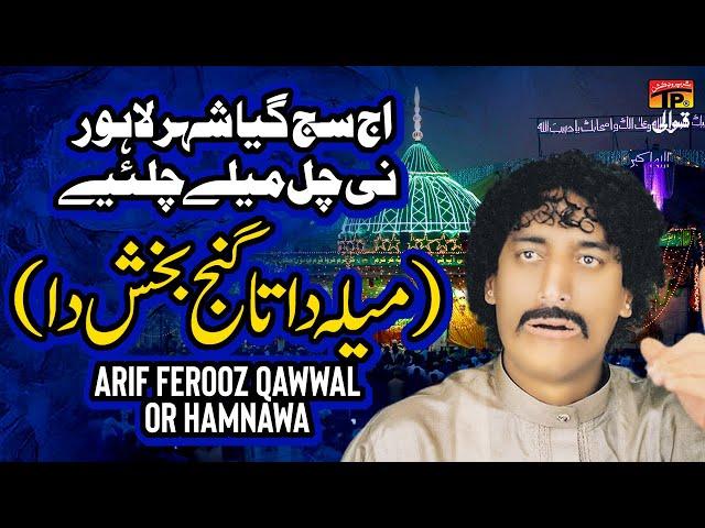 Aj Saj Gaya Seher Lahore Ni Chal Mele Chalye | Arif Ferooz Qawwal or Hamnawa | TP Qawwali