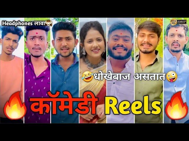 Marathi Instagram Reels Video | Comedy Reels | Marathi Comedy Reels Video |  Reels Status Video