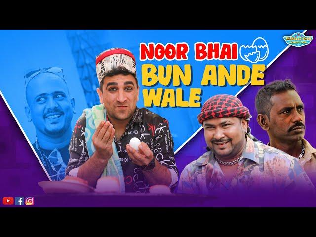 NOOR BHAI BUN ANDE WALE | CHATPATI COMEDY | SHEHBAAZ KHAN AND TEAM