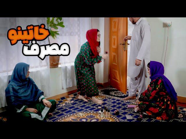 Masraf khatino | For ladies | short and informative film