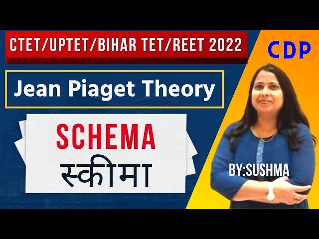 Schema Piaget Theory | Schema Kya Hai  ? | स्कीमा क्या है ? | Jean Piaget (जीन पियाजे)