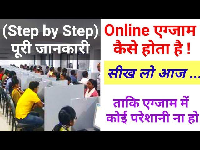 ONLINE EXAM KAISE HOTA HAI | RAILWAY ONLINE EXAM DEMO | NTPC AND GROUP D ONLINE EXAM | CBT कैसे दें