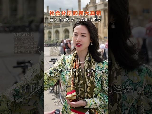 社会分层的两大真相 #教育學習