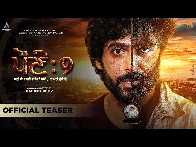 Paune 9 (Official Teaser) Dheeraj Kumar | Baljeet Noor | Amigos Motion Picture | Rel on 4th August