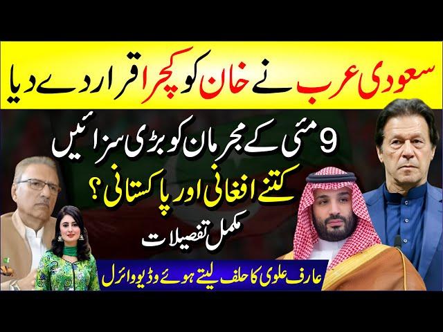  9 May Case Kis Kisko Saza Mil Gai? Saudi Arab Ne Imran Khan Ko Kachra Krar De Diya | Breaking News