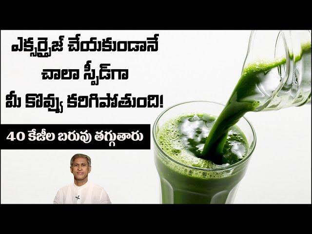 Juice for Speed Weight Reduction | Weight Loss without Exercises | 40Kgs | Dr.Manthena's Health Tips