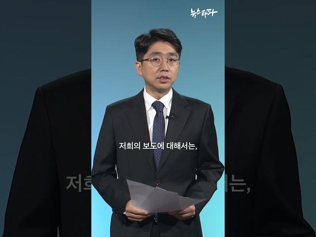 검찰 출입 기자들에게 호소합니다. #검찰 #언론 #압수수색 #뉴스타파 #newstapa #shorts