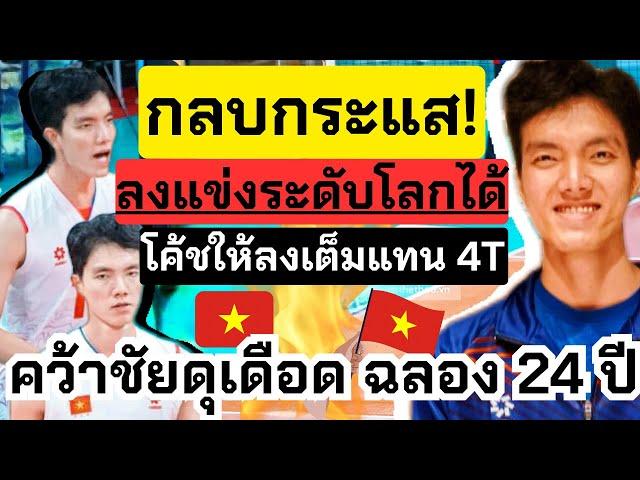 กลบกระแส! ลงแข่งระดับโลกได้ แถมโค้ชให้ลงแทน4Tเต็มๆ ฉลองชัยวัย24ปี | challenge Cup2024