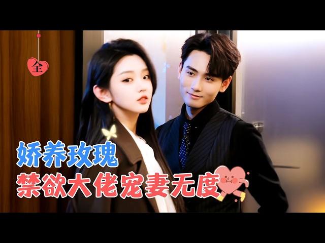 "Tenderly Raised Roses" | Xie Yuwang & Li Keyi