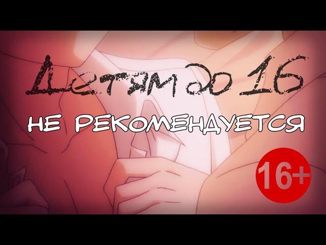 Детям до 16... [AMV] Юмор (yaoi) Яой