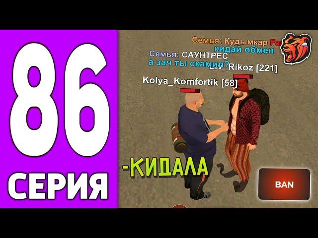 ПУТЬ КРЕЙТА НА БЛЕК РАША #86 - ОХОТА на КИДАЛ в АВТОРЫНКЕ BLACK RUSSIA!