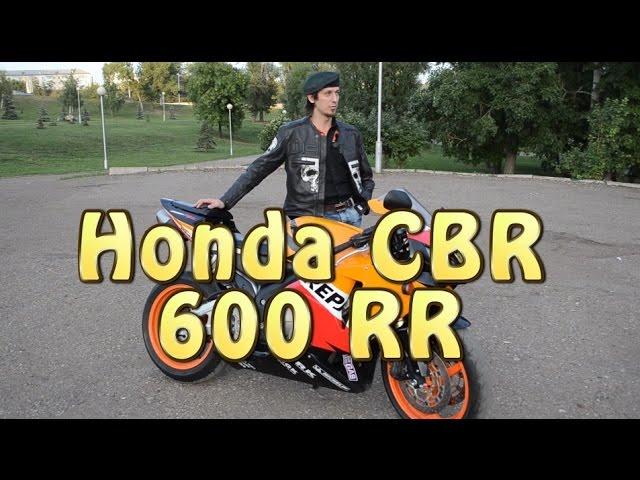 [#Докатились!] Тест драйв Honda CBR 600RR. Пресвятая хонда...