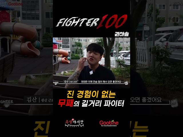 일반인 격투기 대회에 나온 운동을 배운 적이 없는 무패 싸움꾼