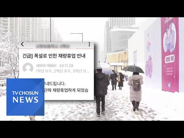 경기도교육청, 재량 휴업 검토 지시 [뉴스퍼레이드]