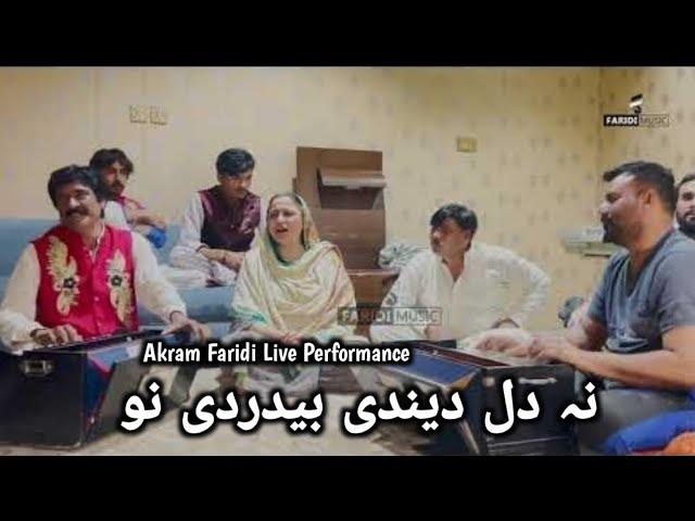 Akram Faridi | Na Dil Dendi Bedardi Nu | Best Live Performance