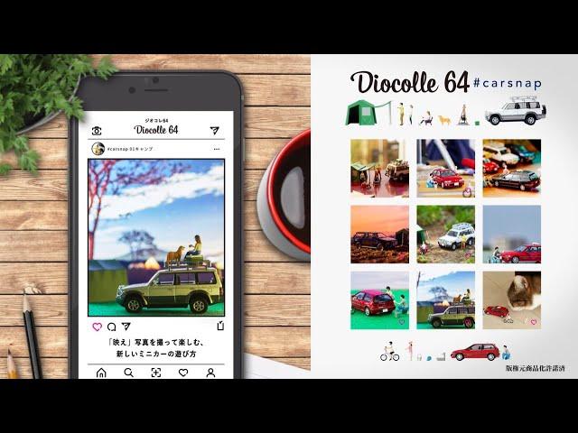 【トミカリミテッド ヴィンテージ】ジオコレ64 ＃カースナップ 紹介映像
