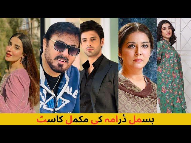 Bismil Drama cast|Bismil Drama Full Cast|#pakistanidrama#drama #casting #viral #trending #arydigital