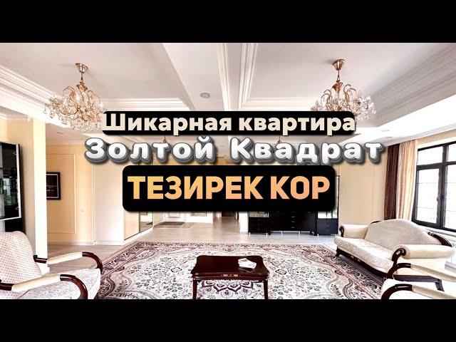 Продается 3х комнатная квартира в центре Бишкека Элитка золотой квадрат