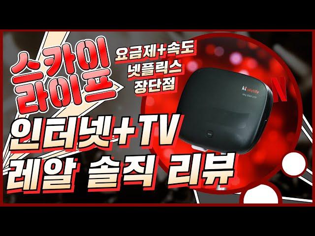 욕 먹을 각오로 올리는 KT스카이라이프 인터넷TV 솔직한 가입 후기!(올레티비 설치 꿀팁)