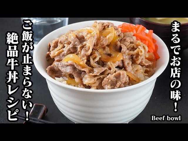 How to Make Gyudon 【Easy Recipe】【Japanese Food】