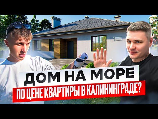 КУПИТЬ ДОМ В КАЛИНИНГРАДЕ РЯДОМ С МОРЕМ В 2024 ! ПЕРЕСЛАВСКИЕ ДАЧИ