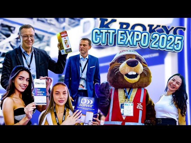 ДОРИНГ на СТТ ЭКСПО 2025