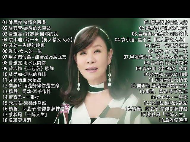 豪記男女對唱好聽 + 精華歌曲(台灣好歌聲)KTV台語強勢浪潮 ,百聽不膩 taiwanese songs ️回鄉的我, 雨水我問你,戀戀沙崙站,若是有一天【歌词版 / Pinyin Lyrics】