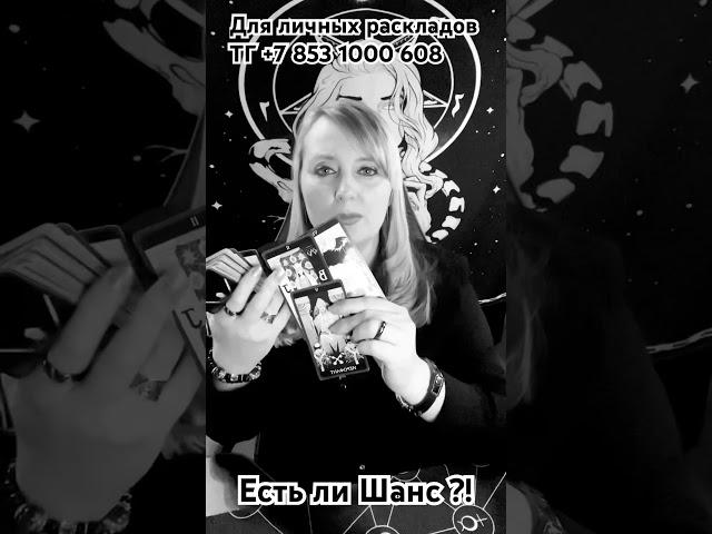 Есть ли Шанс ?! Надежда Варго