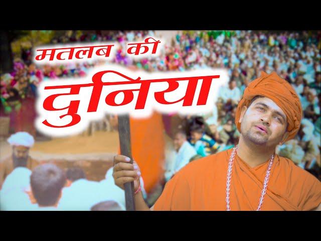 Full Video - Matlab Ki Duniya | मतलब की दुनिया | Gyanender Sardhana Hit Song