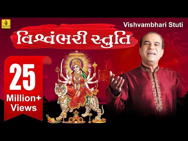 Vishvambhari Akhil Vishva Tani Janeta || Ambaji Ni Stuti || Suresh Wadkar || Jhankar Music