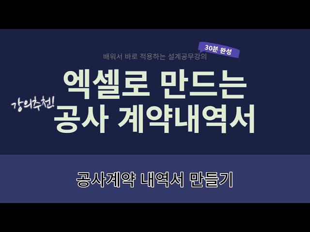 엑셀로 만드는 공사 계약 내역서 만들기